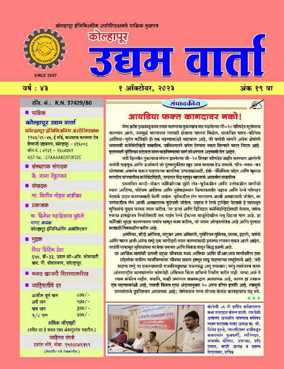 Udyamvarta magazine 01-10-2023